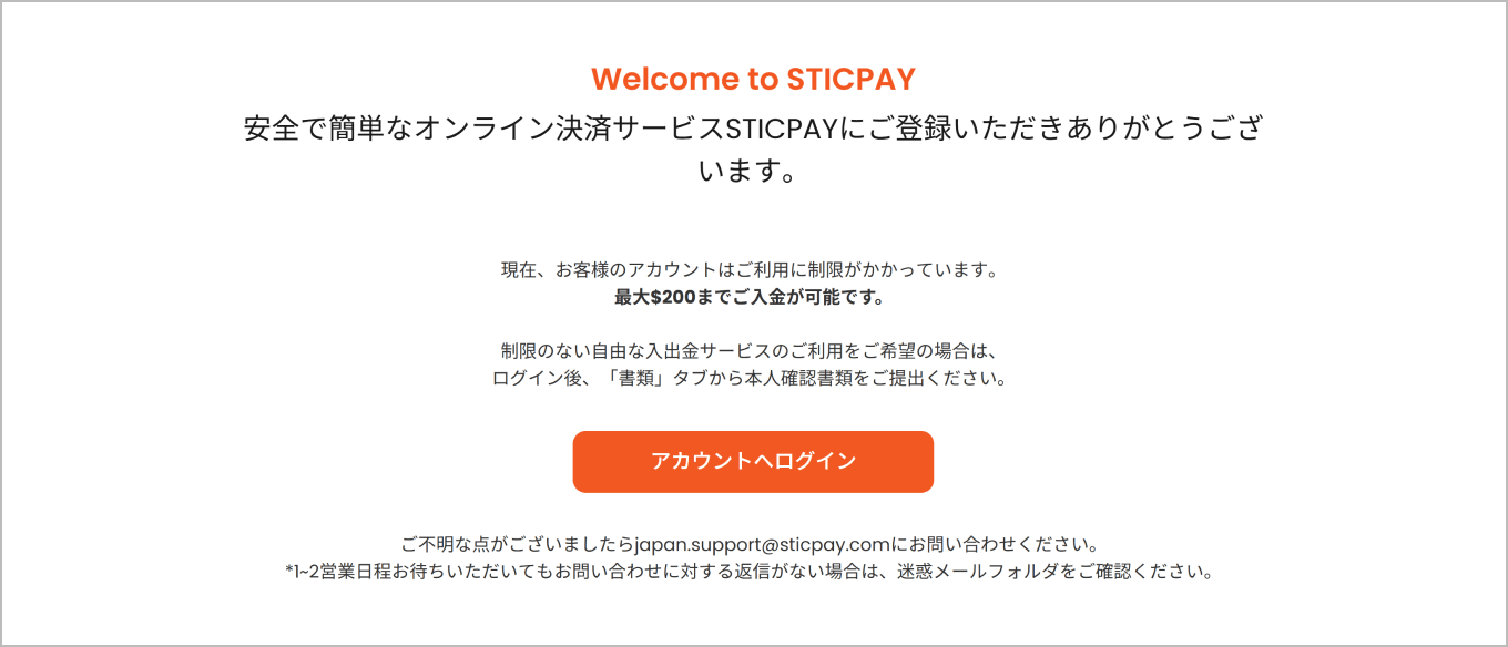 アカウント開設完了