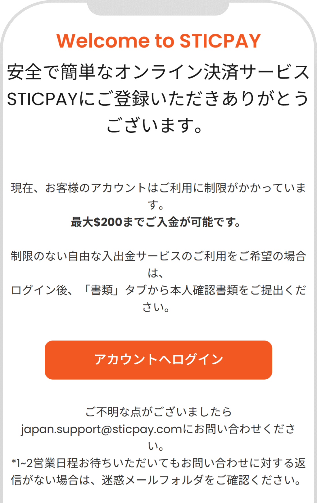 アカウント開設完了
