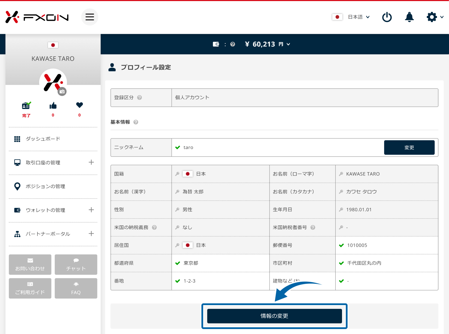 プロフィール設定画面