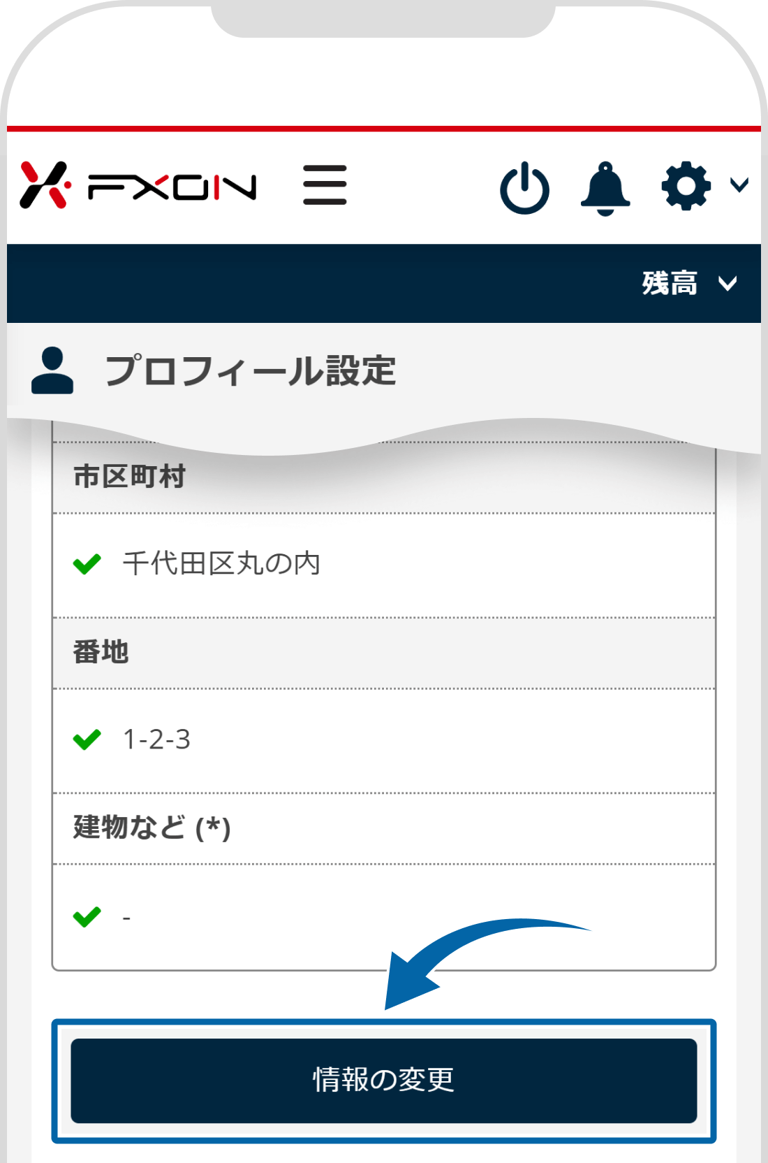 プロフィール設定画面