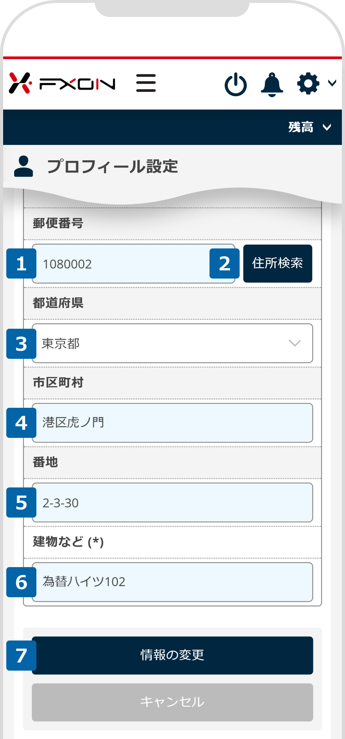 新しい郵便番号の入力