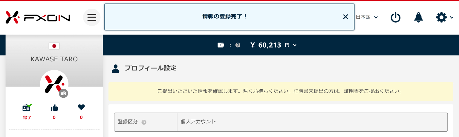 住所変更登録完了