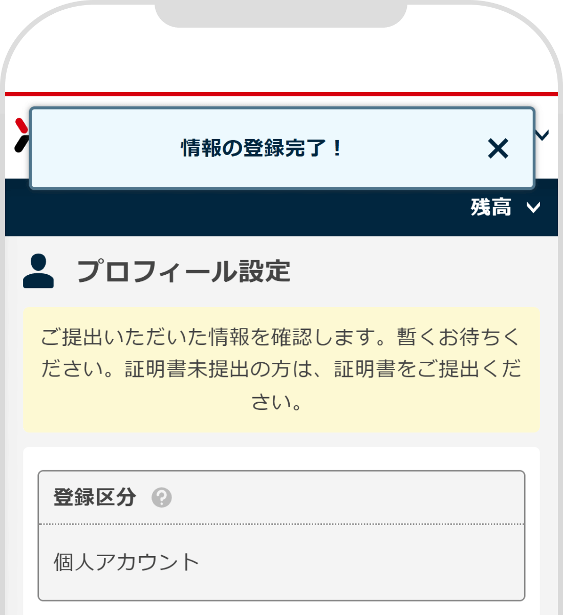 住所変更登録完了