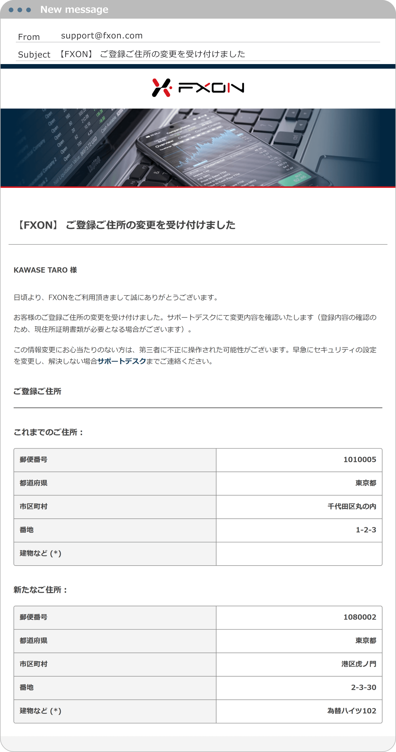 住所変更受付メール送付