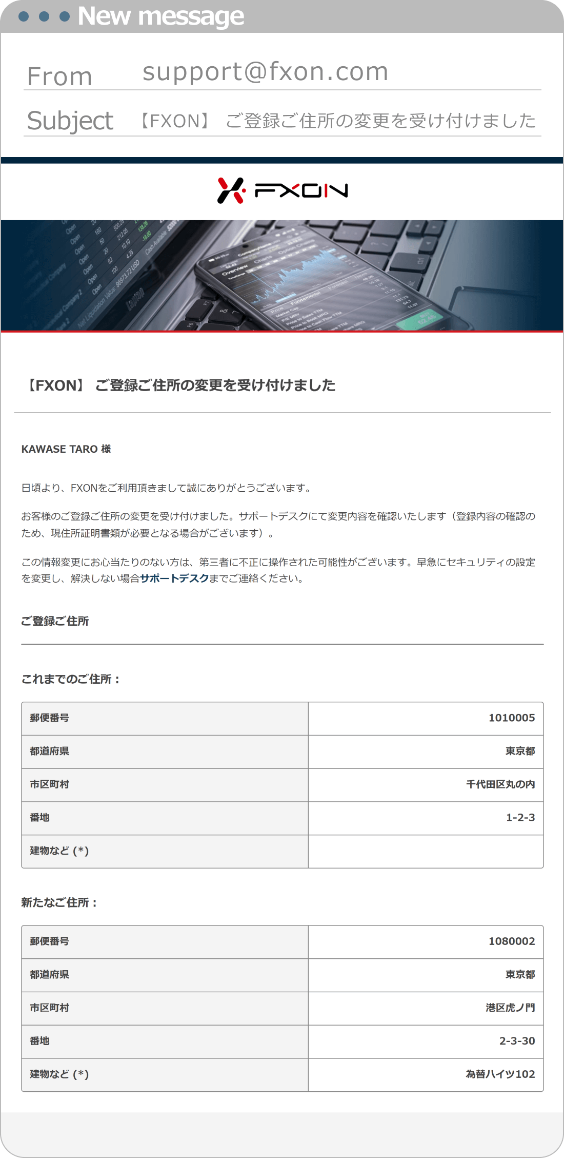 住所変更受付メール送付