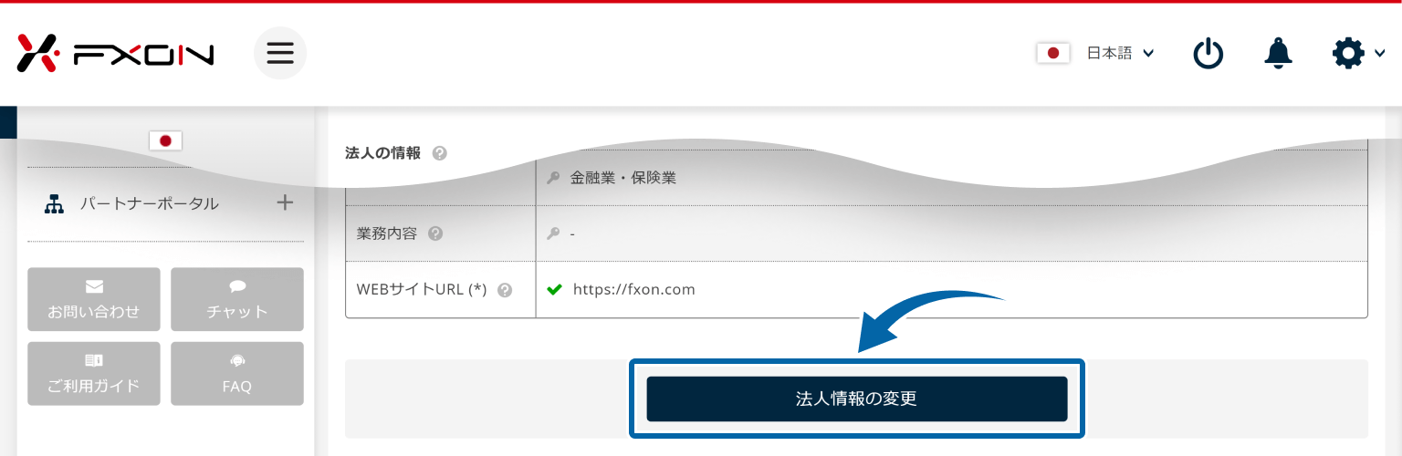 法人情報の変更