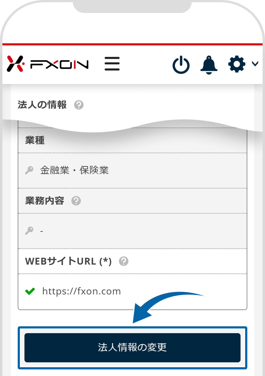 法人情報の変更