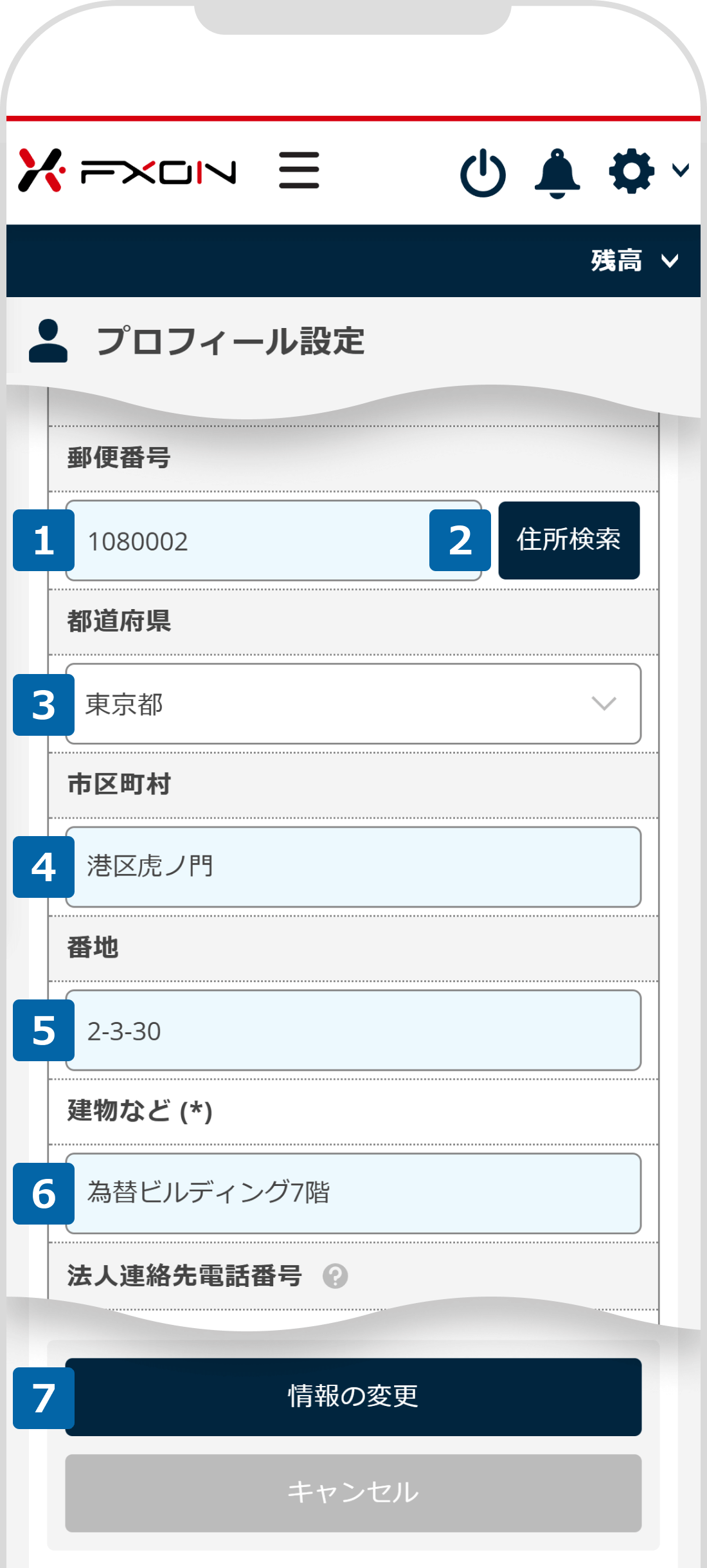 新しい住所の入力