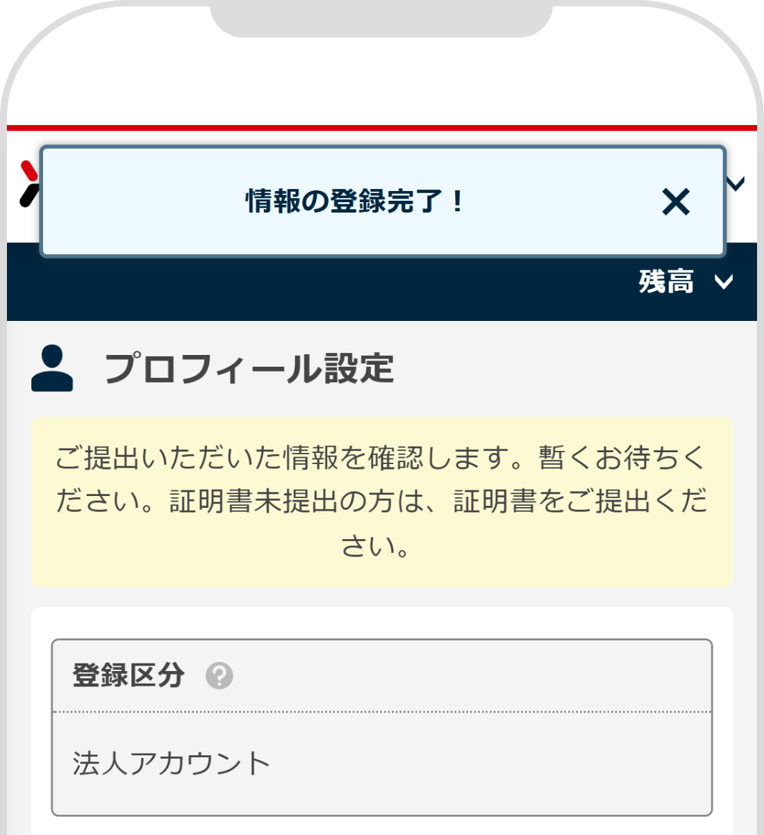 住所変更登録完了