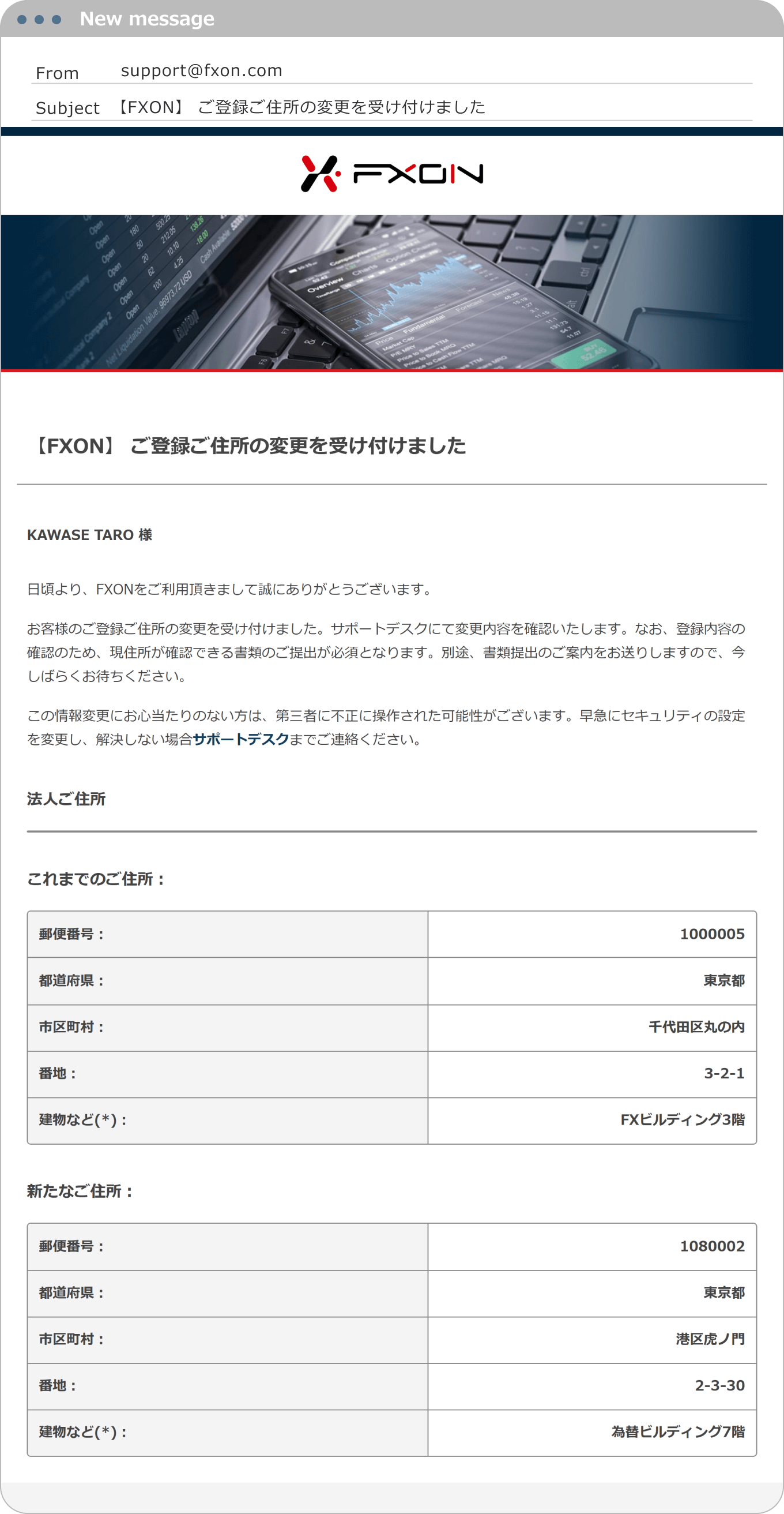 住所変更受付メール