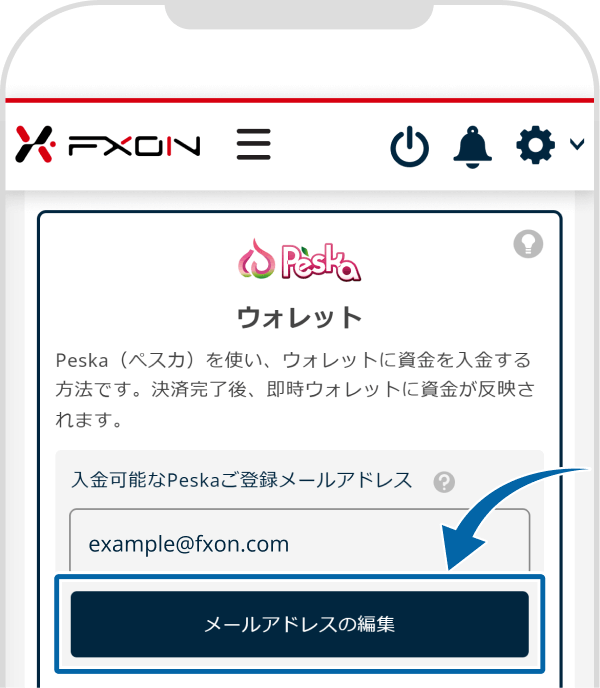 Peskaのご登録メールアドレスの変更【操作①】