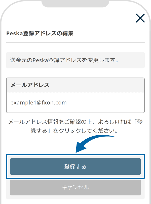 Peskaのご登録メールアドレスの変更【操作③】