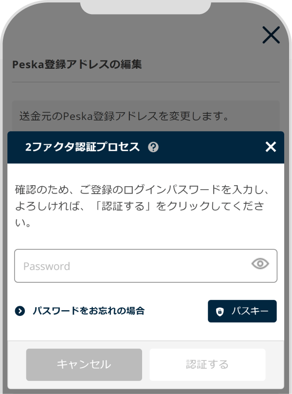 ご登録メールアドレス変更の確認画面