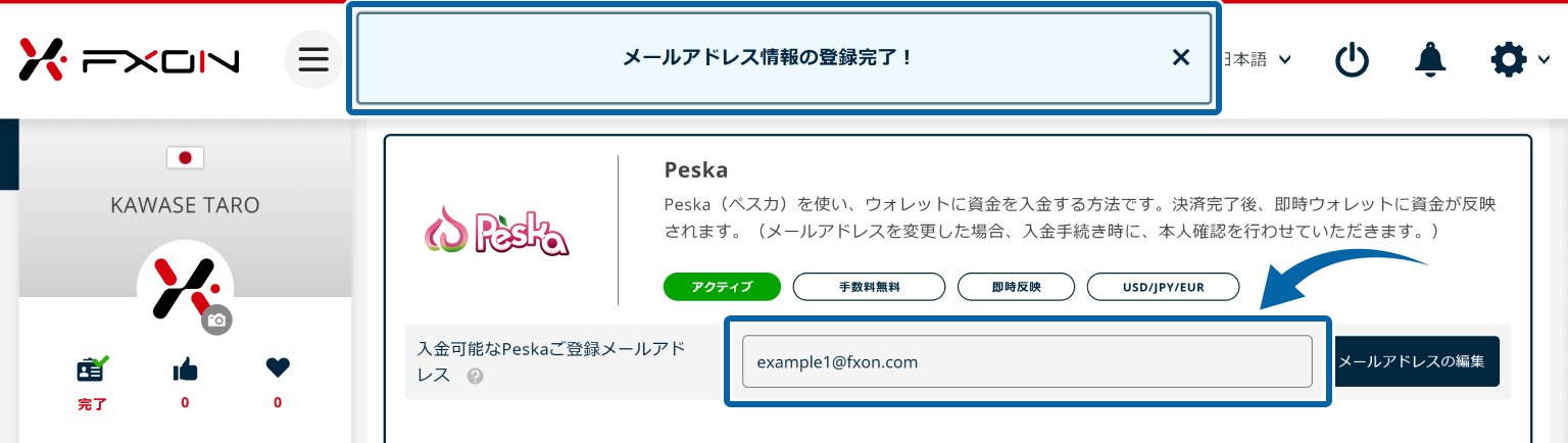 ご登録メールアドレス変更完了