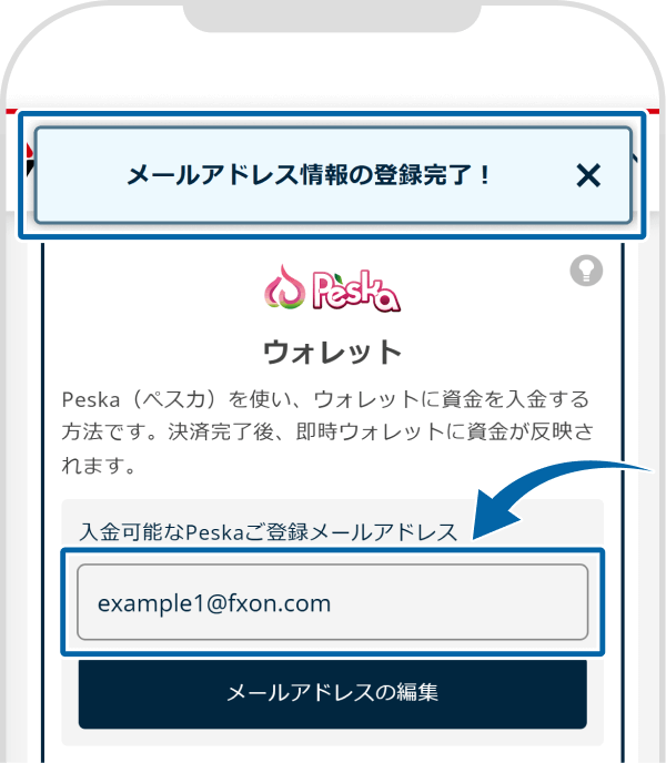 ご登録メールアドレス変更完了