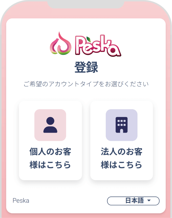アカウントタイプを選択