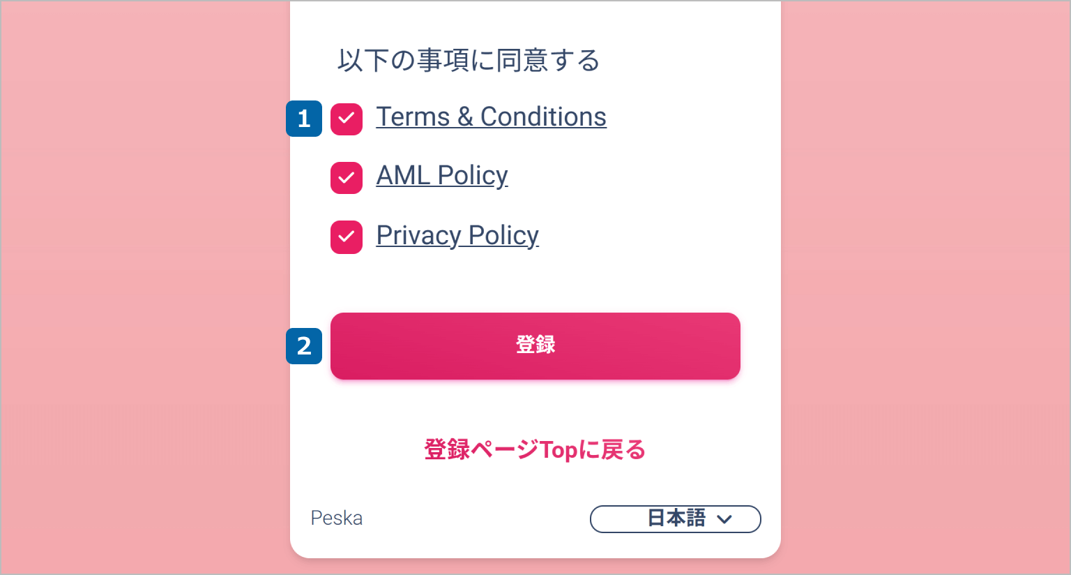 利用規約等の確認と同意