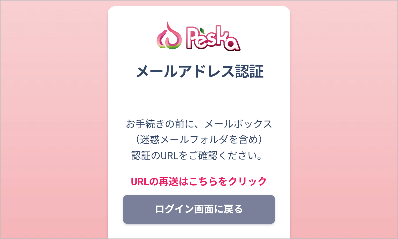 メールアドレス認証