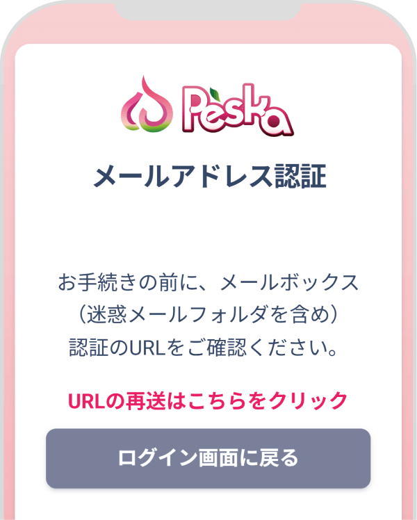 メールアドレス認証