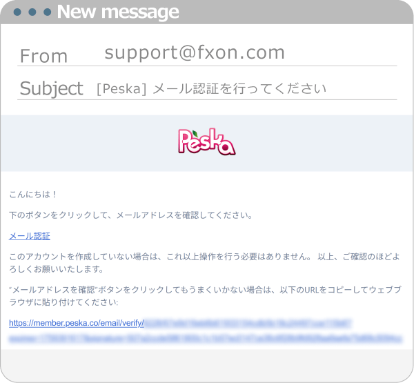 メールアドレス認証