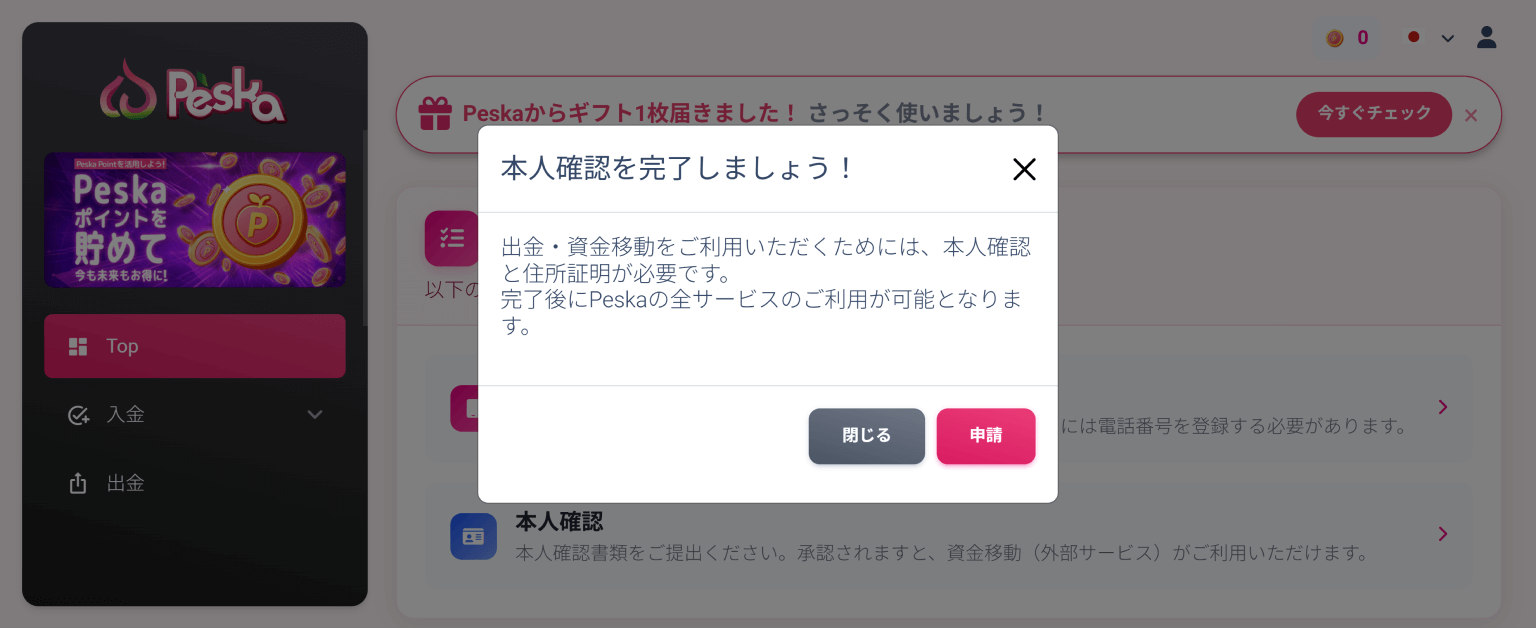 アカウント開設完了