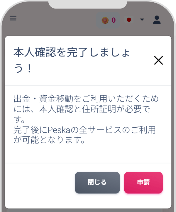 アカウント開設完了