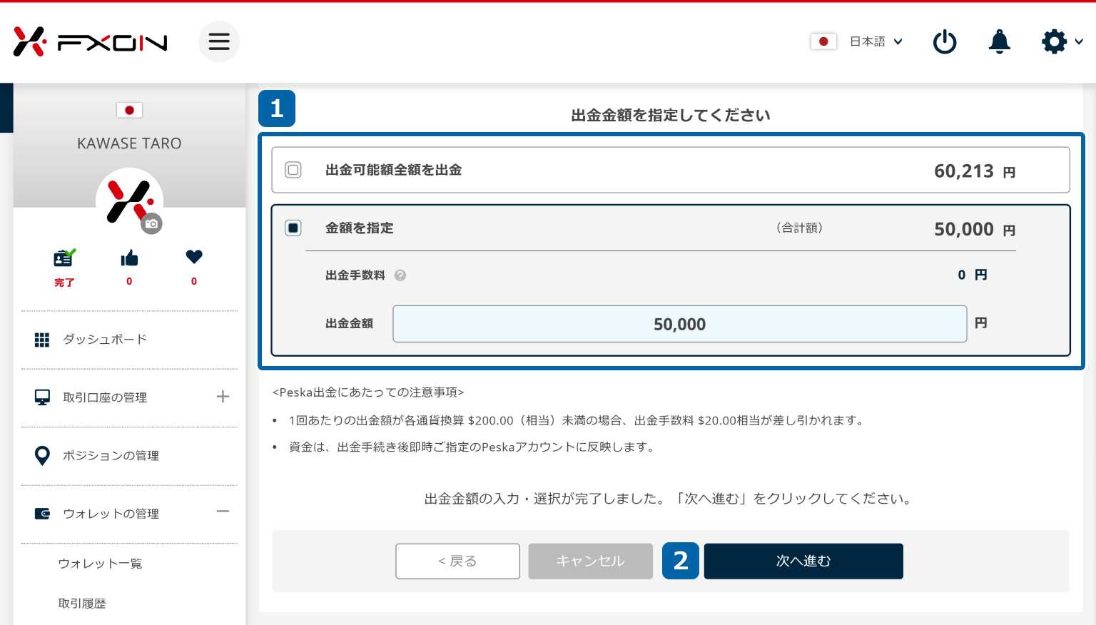 資金の出金入力完了画面