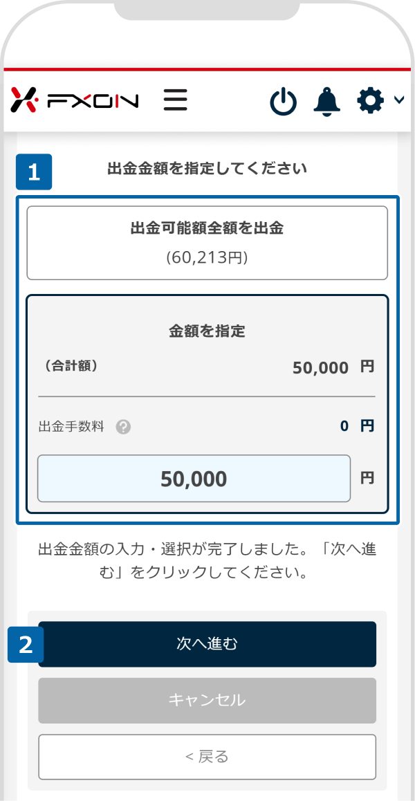 資金の出金入力完了画面