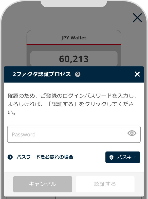 資金の出金確認画面