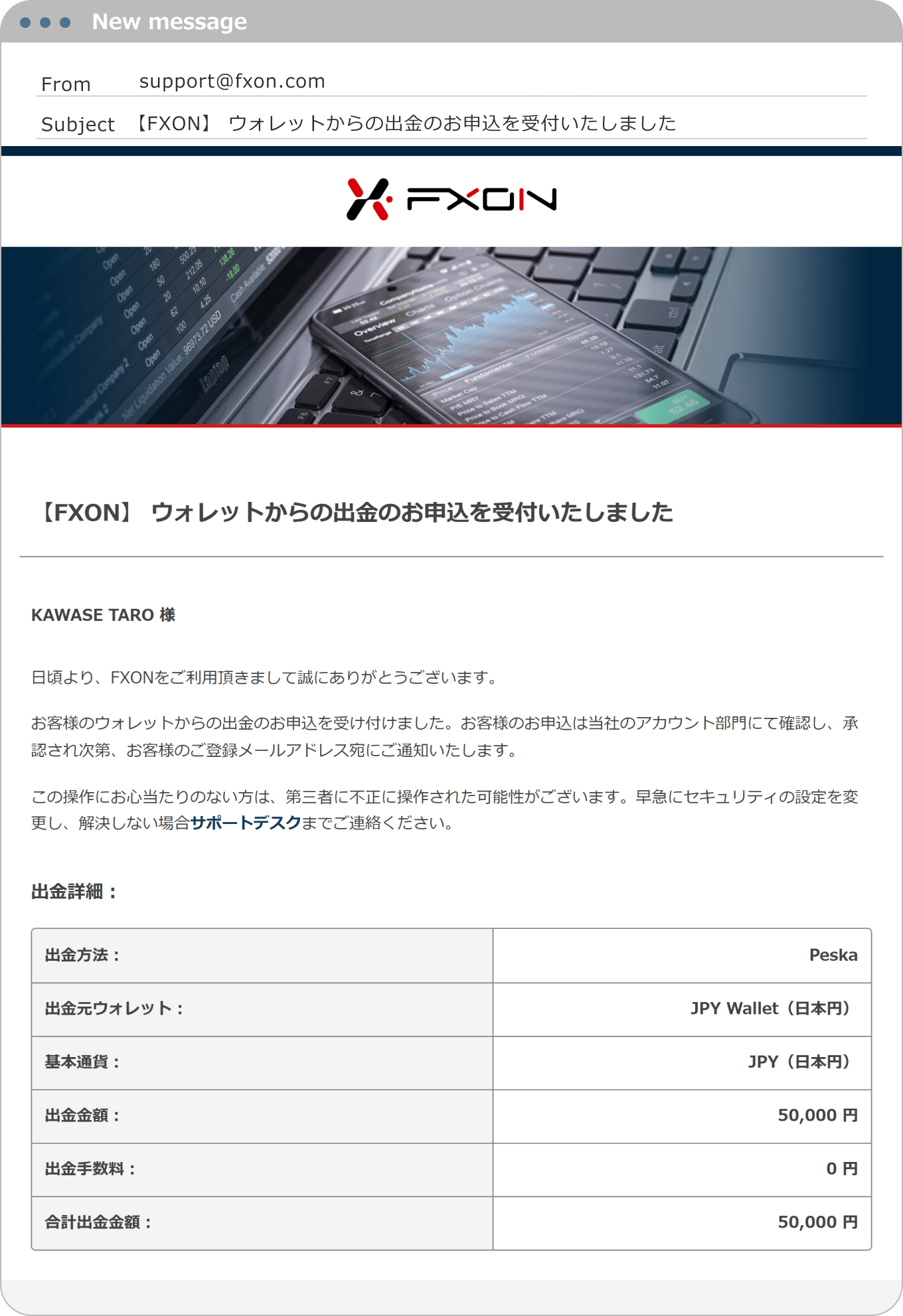 出金申込に関するメール