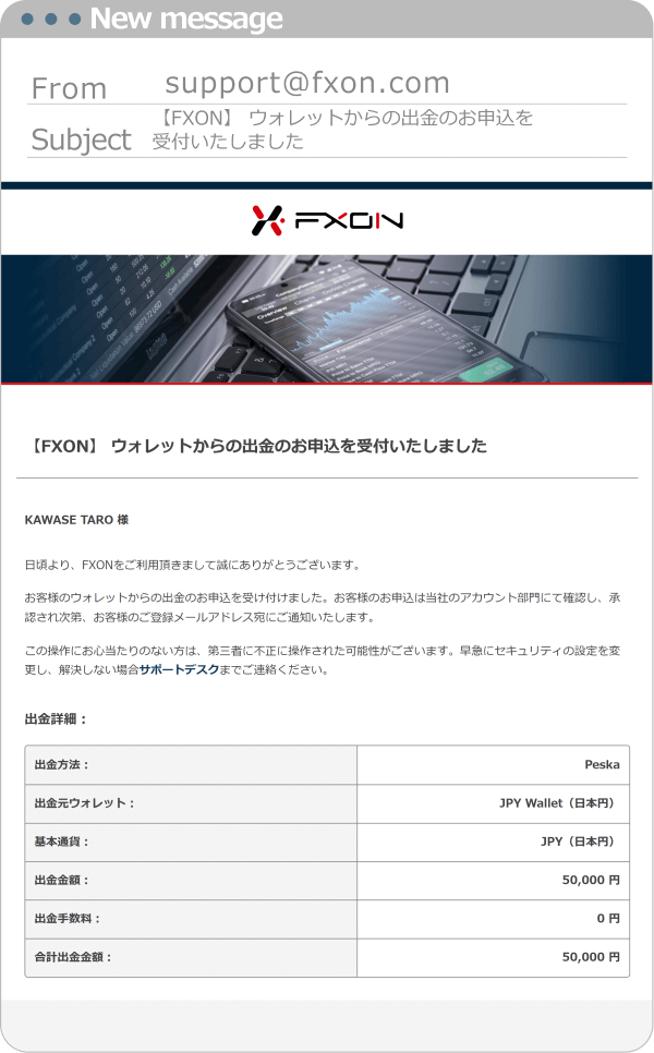 出金申込に関するメール