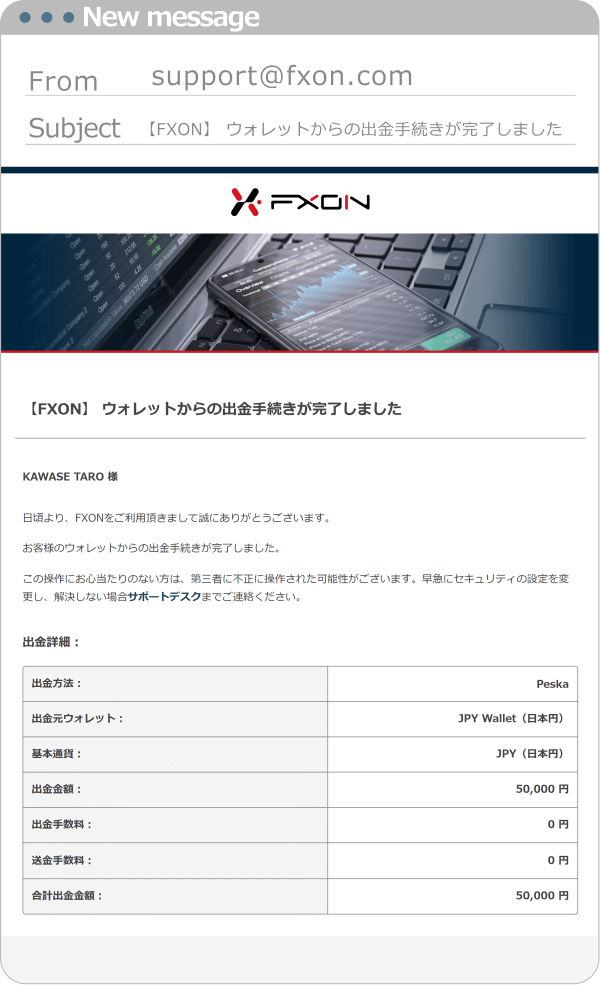 出金完了メール