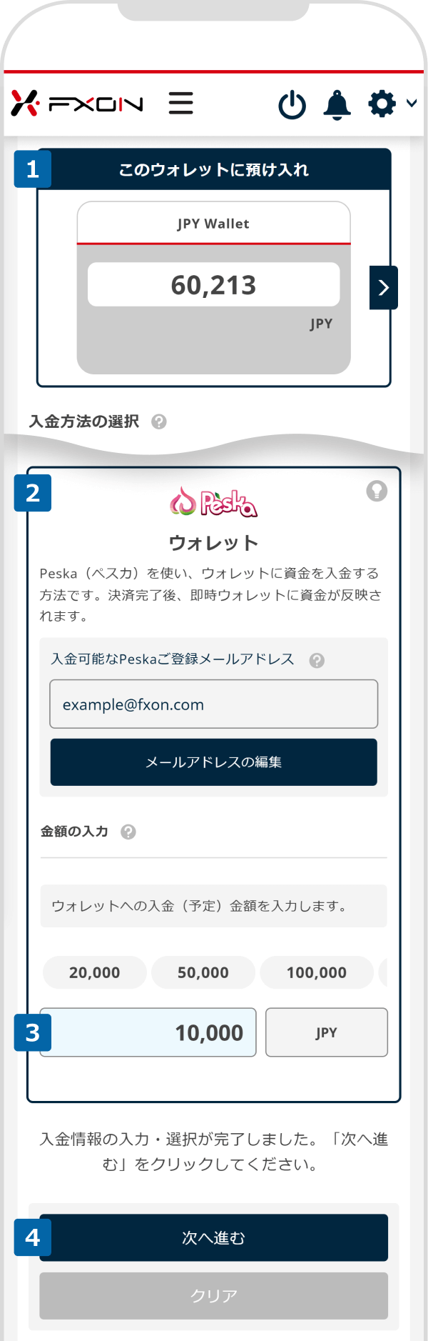Peskaでの入金【操作①】