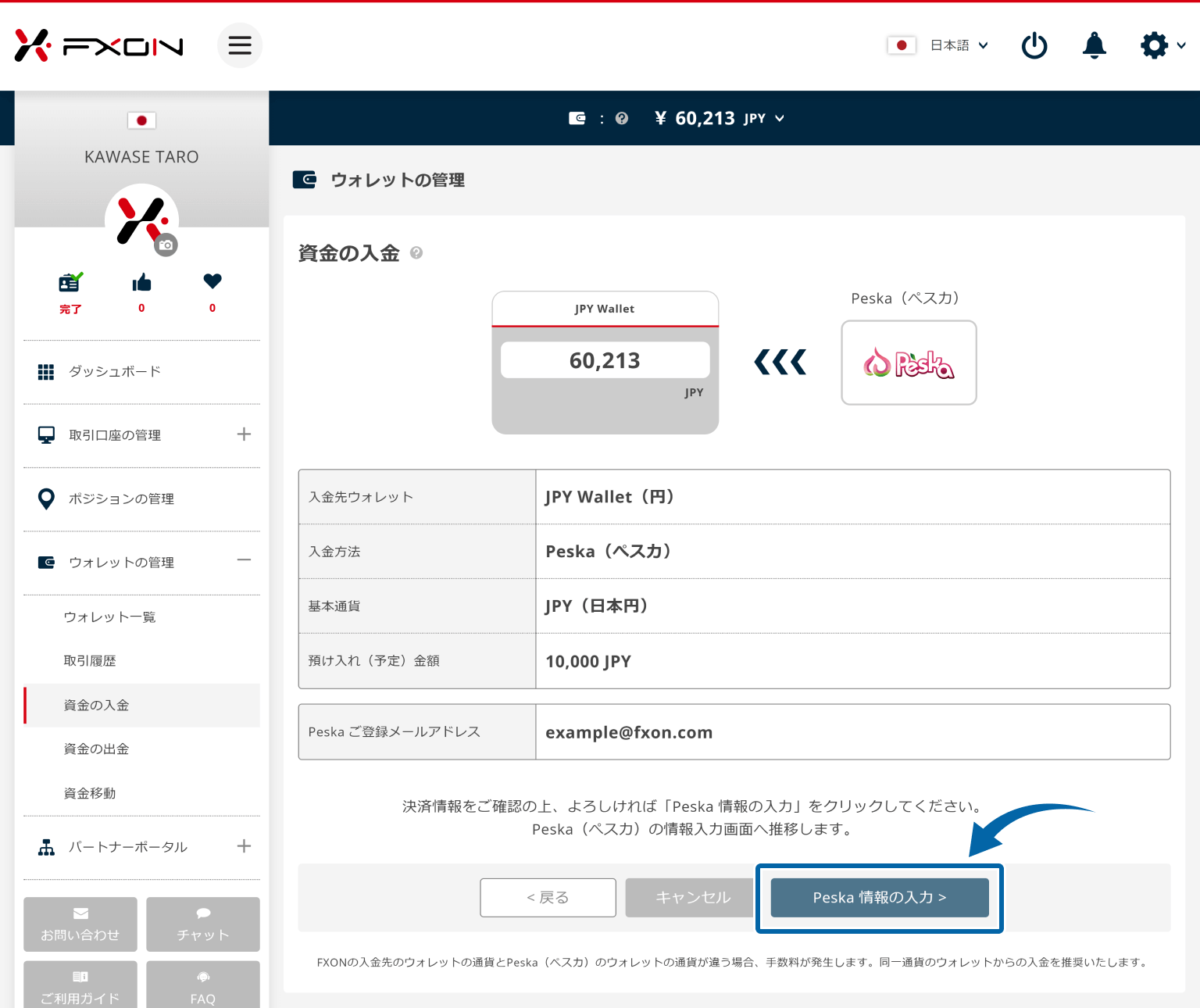 Peskaでの入金【操作②】