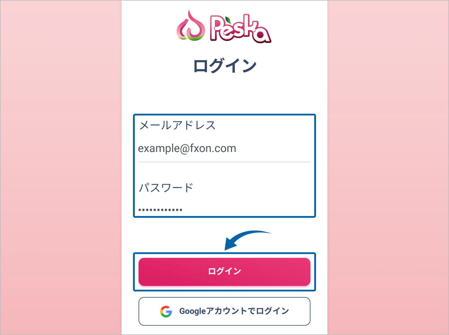 Peskaログイン画面