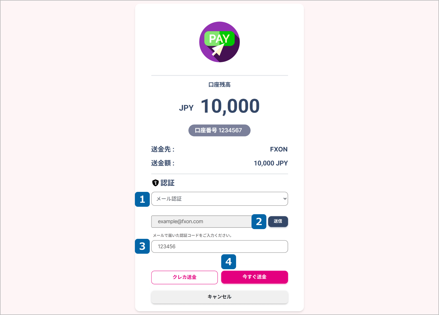 決済認証画面