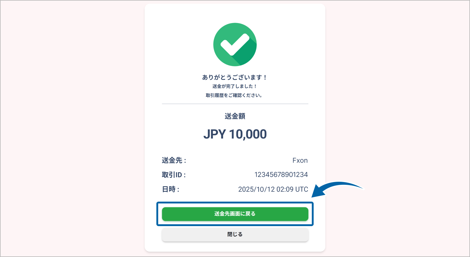 送金完了画面