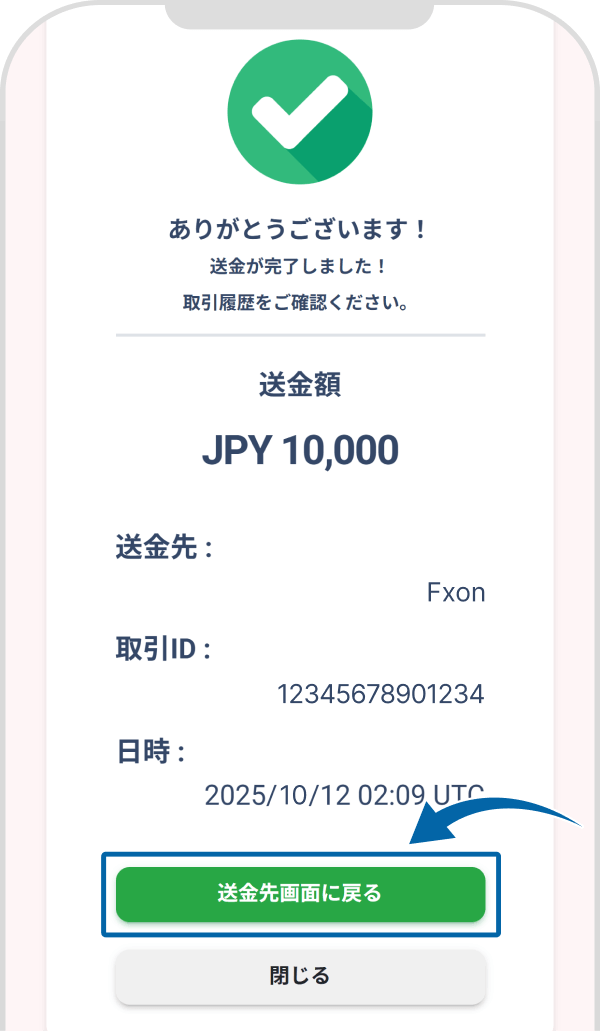 送金完了画面