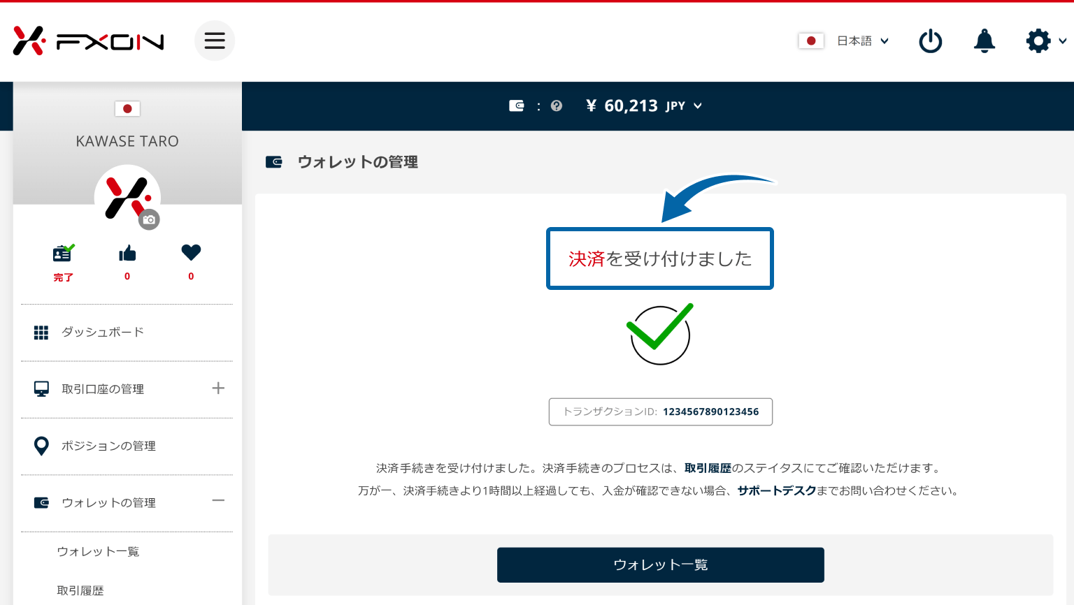 ウォレットの管理画面