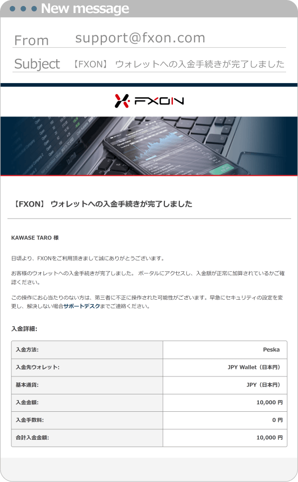 入金完了メール