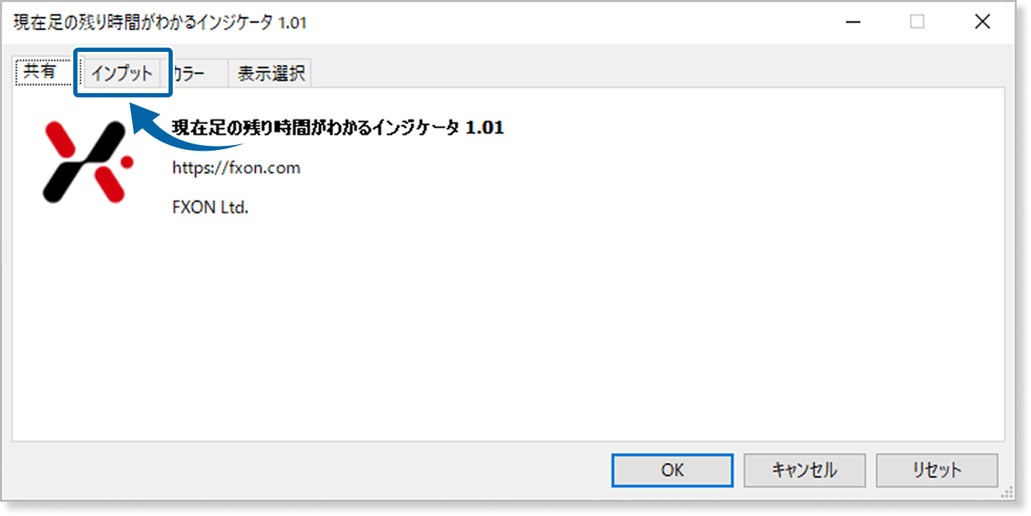 インプットタブを表示