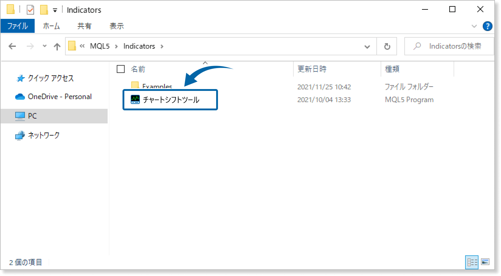 チャートシフトツールを保存