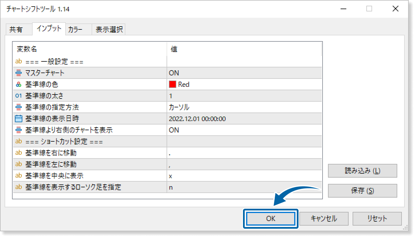 チャートシフトツールのインプット画面