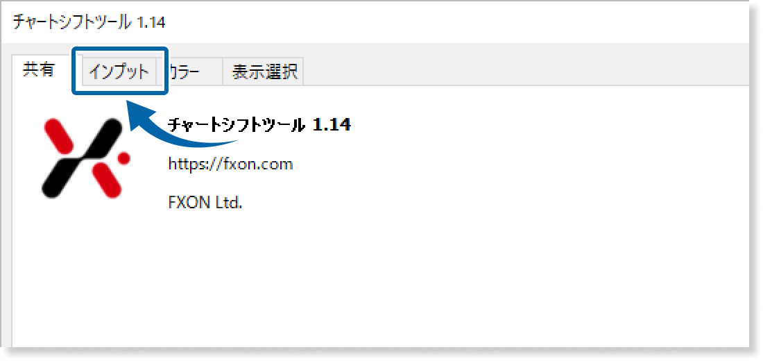 インプットタブを表示
