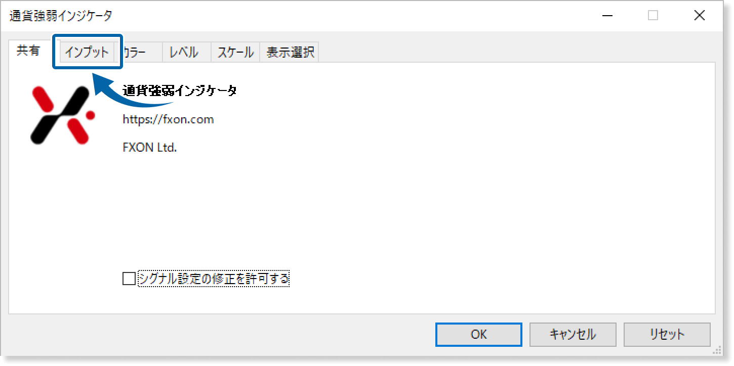 インプットタブを表示
