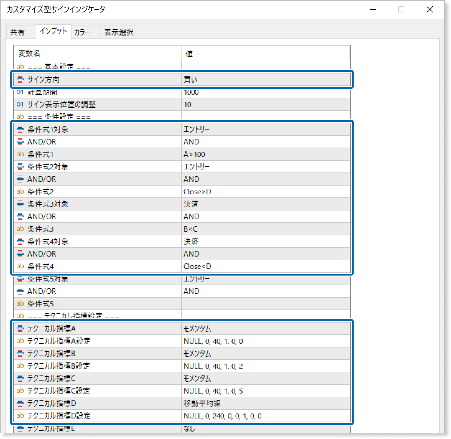 モメンタムの設定