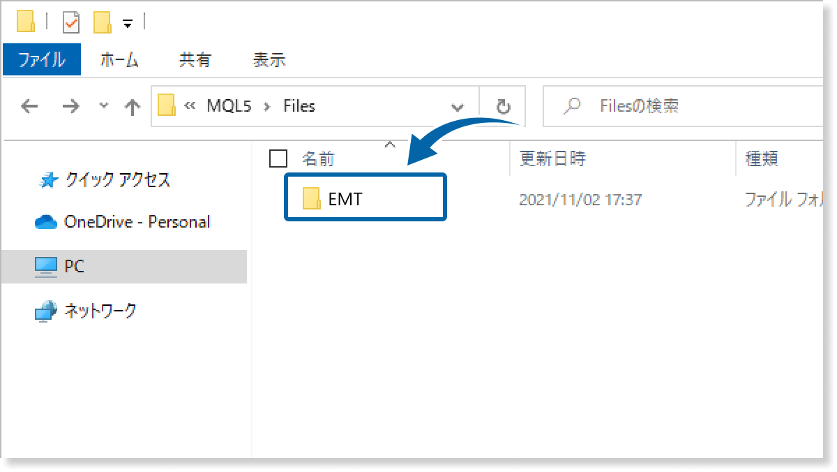 EMTフォルダを開く