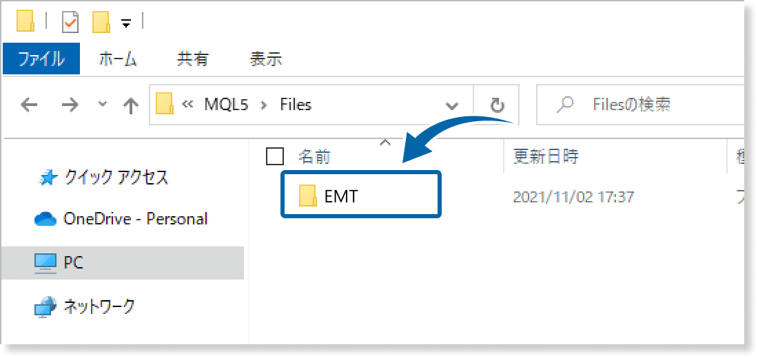 EMTフォルダを開く