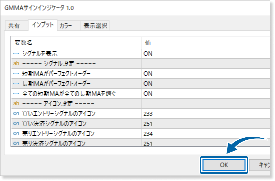 GMMAサインインジケータのインプット画面