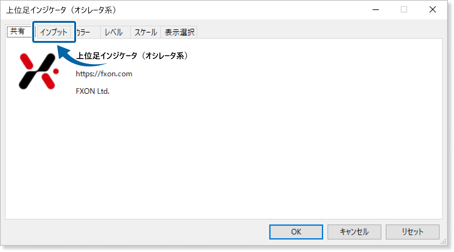 インプットタブを表示